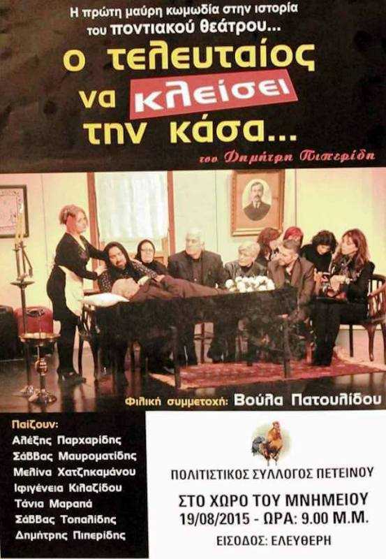 “Ο τελευταίος να κλείσει την κάσα”