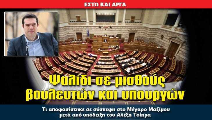 Αλ. Τσίπρας: Το πολιτικό σύστημα οφείλει να ανταποκρίνεται στο κοινό αίσθημα