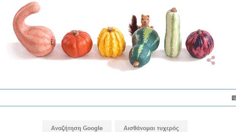 Η Google τιμά την πρώτη μέρα του φθινοπώρου