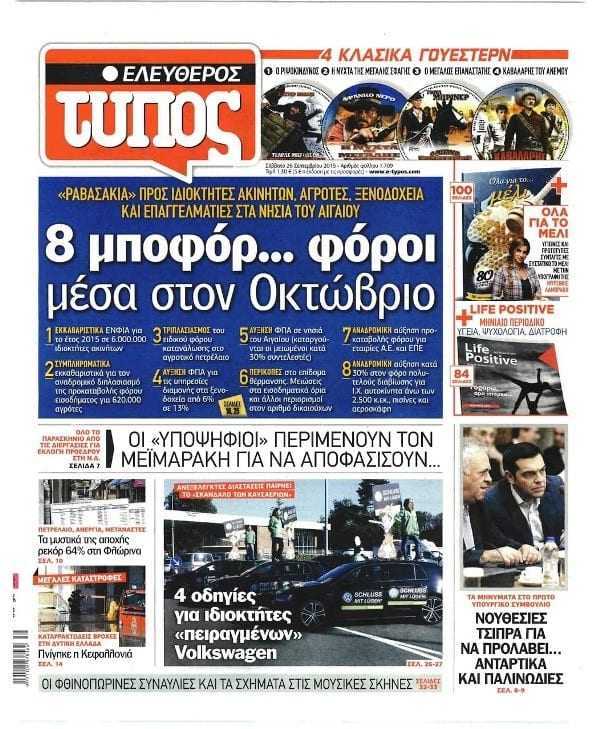 Δεύτερη φορά αριστερά, συντροφιά με φόρους και υποχρεώσεις