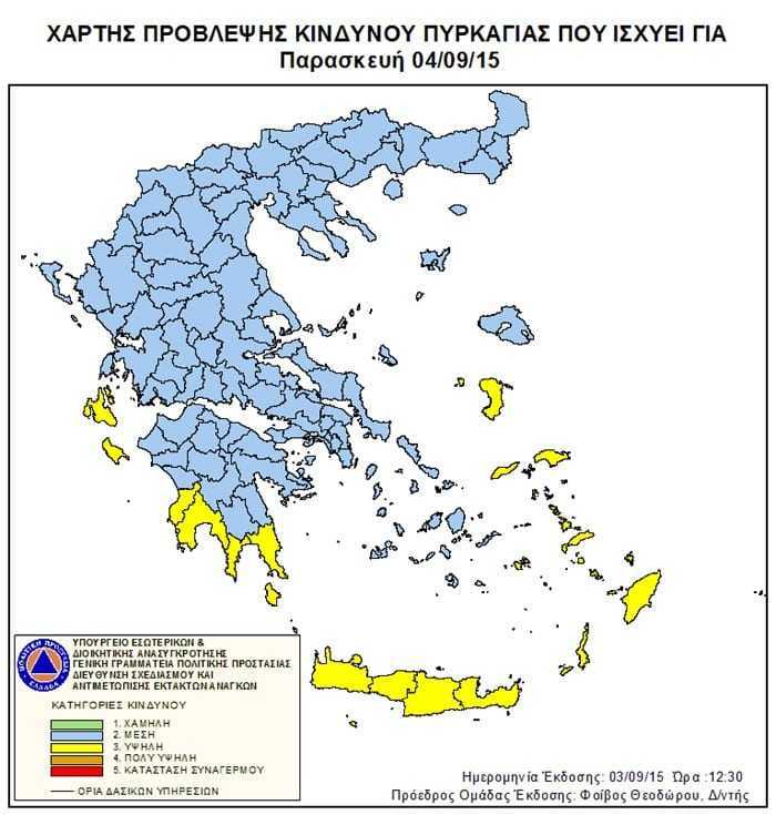 Πού υπάρχει υψηλός κίνδυνος εκδήλωσης πυρκαγιάς