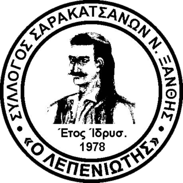 εκλογή νέου ΔΣ συλλόγου Σαρακατσάνων Ξάνθης “Ο ΛΕΠΕΝΙΩΤΗΣ”