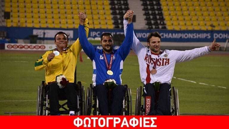 Tρία μετάλλια στο Κατάρ για την Εθνική Παραολυμπιακή Ομάδα Στίβου