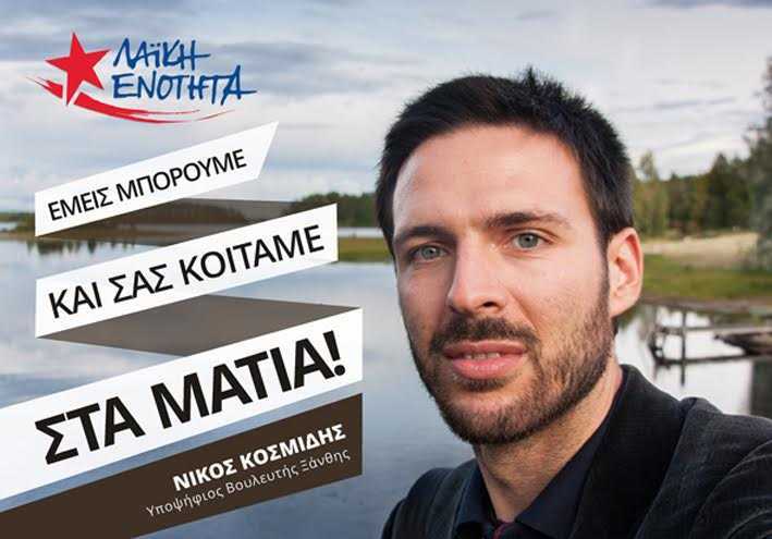 Ν. Κοσμίδης: «Δεν είμαστε ικανοποιημένοι από το εκλογικό αποτέλεσμα»