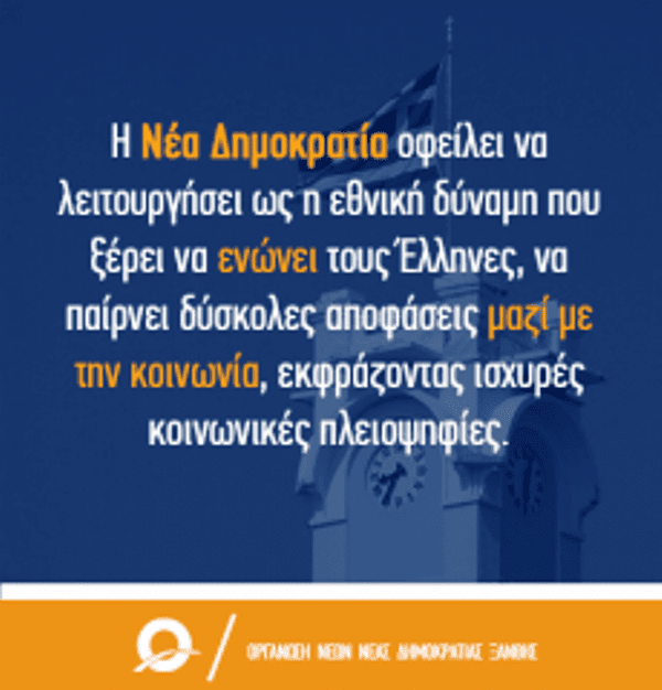 Ανακοίνωση ΟΝΝΕΔ Ξάνθης σχετικά με την ανάδειξη προέδρου του κόμματος