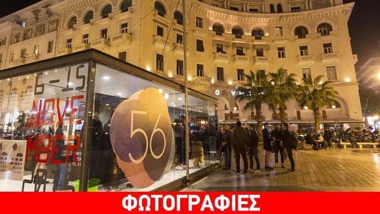Ολοκληρώθηκε το 56ο Φεστιβάλ Κινηματογράφου Θεσσαλονίκης – Η τελετή και τα βραβεία