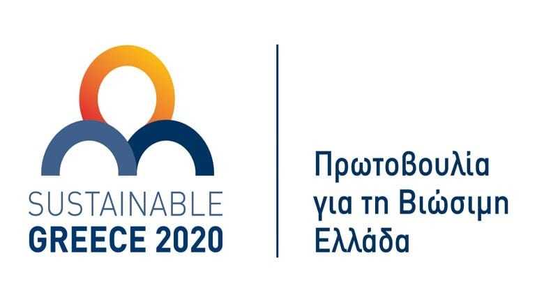 Παρουσίαση της «Πρωτοβουλίας για μια Βιώσιμη Ελλάδα 2020»