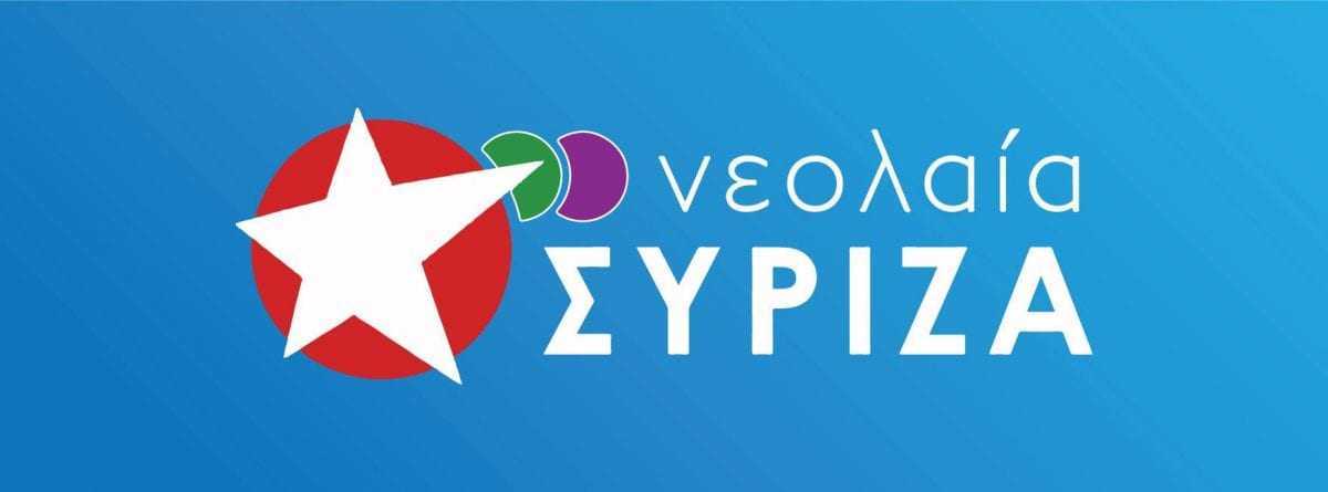 Ανακοίνωση της Νεολαίας ΣΥΡΙΖΑ για την διεξαγωγή της 2ης Πανελλαδικής Συνδιάσκεψης