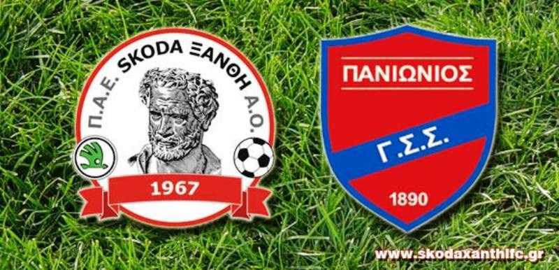 SKODA Ξάνθη – Πανιώνιος 2-0