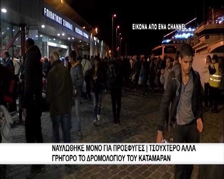 Ναύλωσαν καταμαράν για να κουβαλάει μετανάστες από την Μυτιλήνη στην Καβάλα. Χρυσές δουλειές