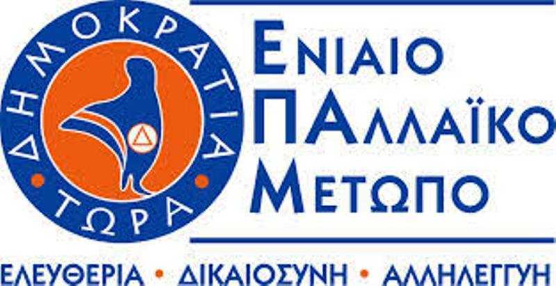 ΕΠΑΜ: Αποσταθεροποιητικός παράγοντας για την ευρύτερη περιοχή το καθεστώς στην  Τουρκία