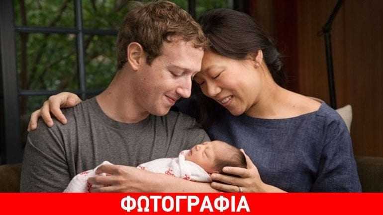 O Mr. Facebook έγινε μπαμπάς