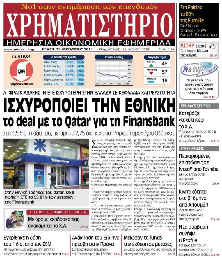 Γκ. Ιβάνοφ: Δεν φταίει μόνο η διαμάχη με την Ελλάδα για τη στασιμότητα της ευρωπαϊκής πορείας της χώρας