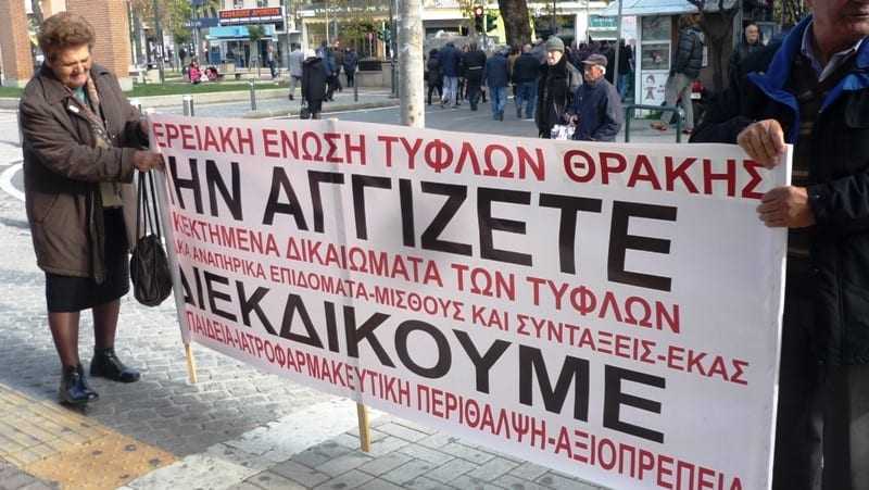 Διαμαρτυρία – εκδήλωση ΑΜΕΑ