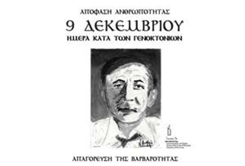 ΟΗΕ: 9 Δεκεμβρίου – Παγκόσμια Ημέρα Μνήμης και Αξιοπρέπειας