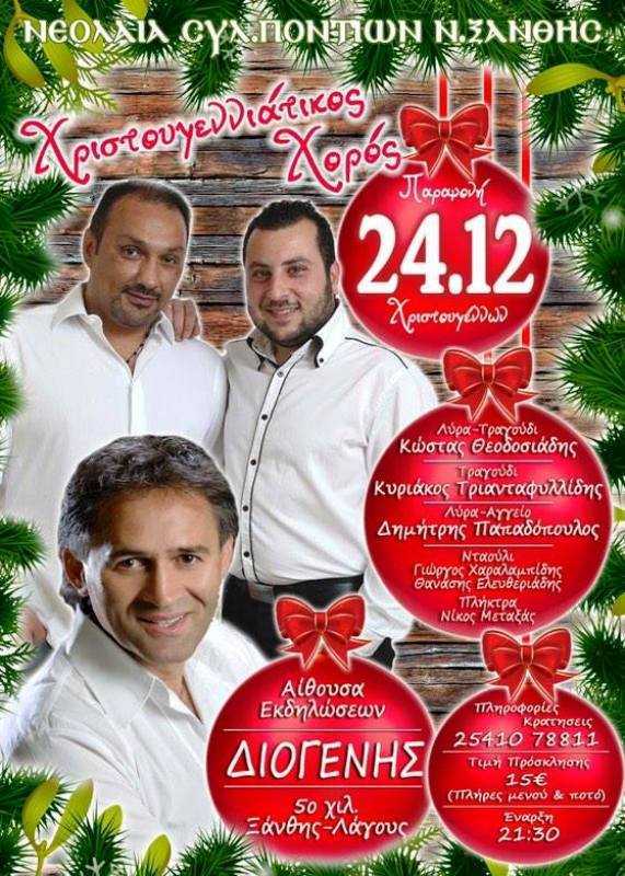χορός νεολαίας 2015