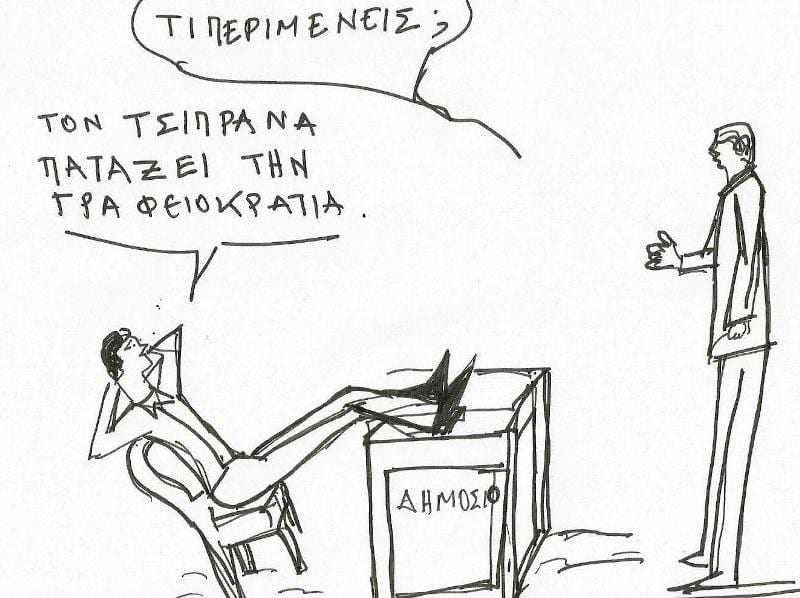 ΤΟ ΣΚΙΤΣΟ ΤΗΣ ΗΜΕΡΑΣ