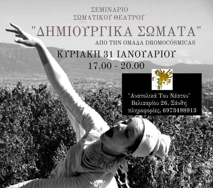 seminario xanthi