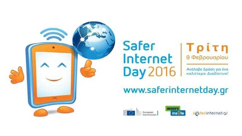 Ημέρα ασφαλούς διαδικτύου (Safer Internet Day) την Τρίτη 9 Φεβρουαρίου