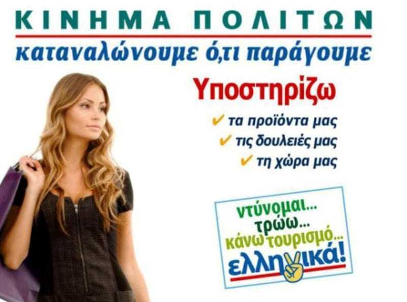 «Καταναλώνουμε ότι παράγουμε»