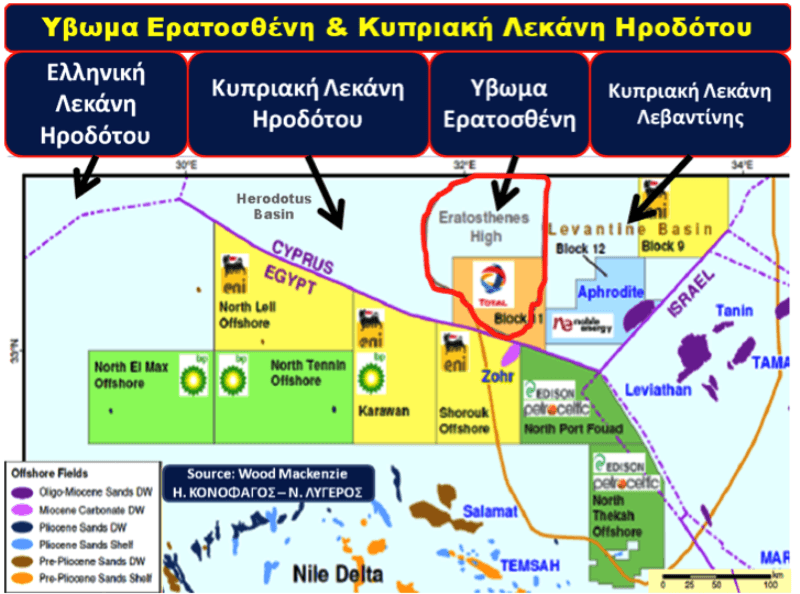 Μετά τον Ερατοσθένη νέες προοπτικές φυσικού αερίου και στην κυπριακή λεκάνη Ηροδότου