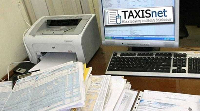 Ανοίγει, εντός των ημερών, το Taxisnet για την υποβολή των φορολογικών δηλώσεων