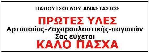 Παπουτσόγλου