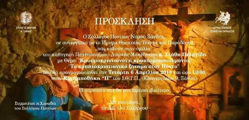 προσκληση Πελαγίδης 6 4 2016