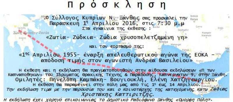 Αφιέρωμα στη λευτεριά της Κύπρου