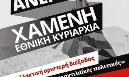 Ο Λαφαζάνης στην Ξάνθη