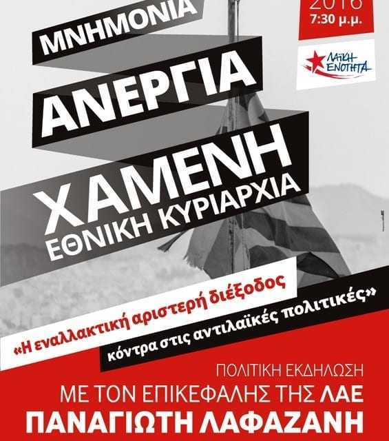 Ο Λαφαζάνης στην Ξάνθη