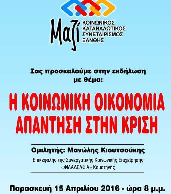 Κοινωνική οικονομία, απάντηση στην κρίση