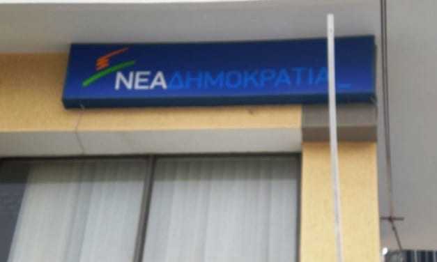 Έγιναν; Οι εκλογές στην Ξάνθη για τα όργανα της ΝΔ;