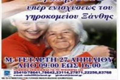 Ραδιομαραθώνιος αγάπης