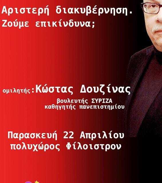 “Αριστερή Διακυβέρνηση – Ζούμε επικίνδυνα;”