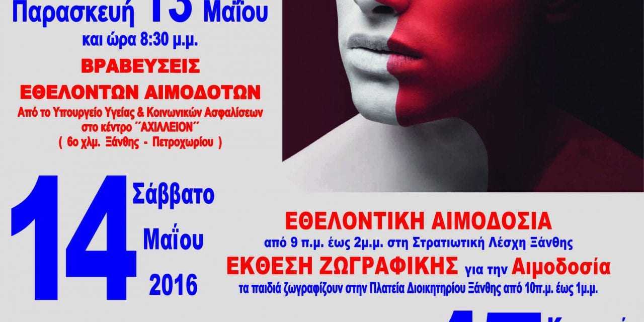 Υπουργείο Υγείας, Δήμος Ξάνθης και Αιμοδότες βραβεύουν τους εθελοντές