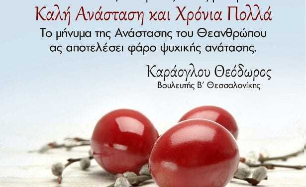 ΕΥΧΕΣ ΑΠΟ Θ. ΚΑΡΑΟΓΛΟΥ