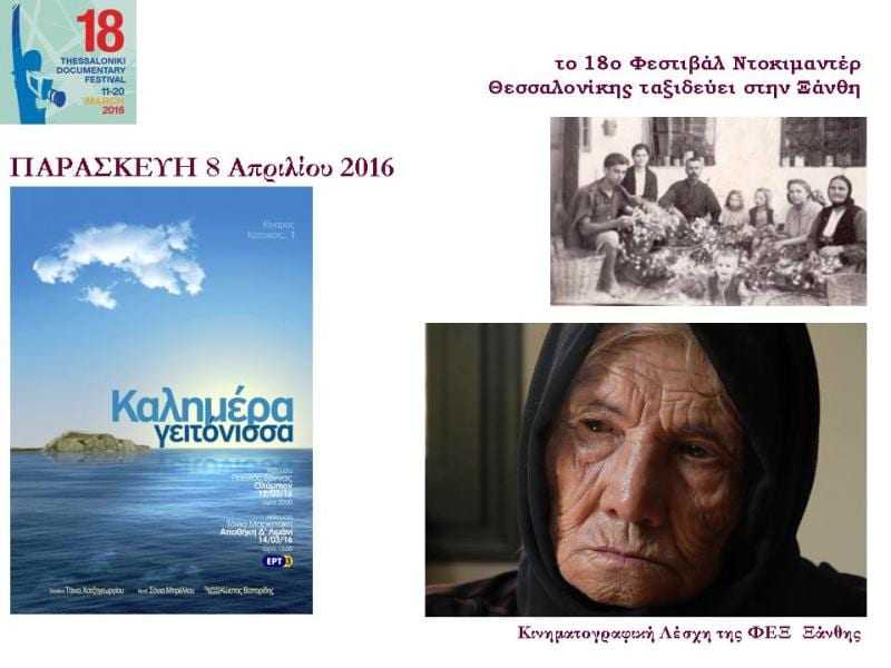 Πέφτει η αυλαία για το 18ο Φεστιβάλ Ντοκιμαντέρ Θεσσαλονίκης στην Ξάνθη