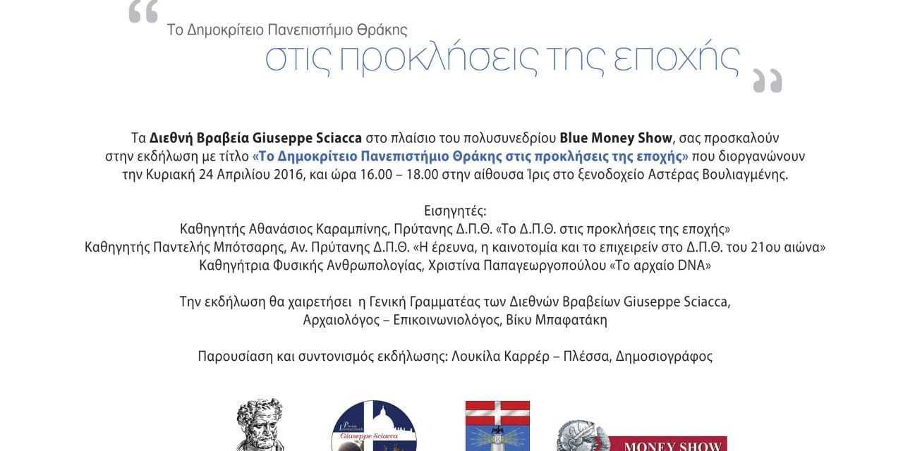 ΠΡΟΣΚΛΗΣΗ ΣΕ ΕΚΔΗΛΩΣΕΙΣ ΤΩΝ ΔΙΕΘΝΩΝ ΒΡΑΒΕΙΩΝ GIUSEPPE SCIACCA