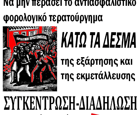 ΝΑ ΜΗΝ ΠΕΡΑΣΕΙ ΤΟ ΑΝΤΙΑΣΦΑΛΙΣΤΙΚΟ ΦΟΡΟΛΟΓΙΚΟ ΤΕΡΑΤΟΥΡΓΗΜΑ