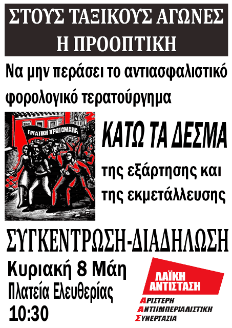 ΝΑ ΜΗΝ ΠΕΡΑΣΕΙ ΤΟ ΑΝΤΙΑΣΦΑΛΙΣΤΙΚΟ ΦΟΡΟΛΟΓΙΚΟ ΤΕΡΑΤΟΥΡΓΗΜΑ