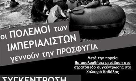 Συγκέντρωση – διαδήλωση, Σάββατο 28/5, 11:00 κεντρική πλατεία