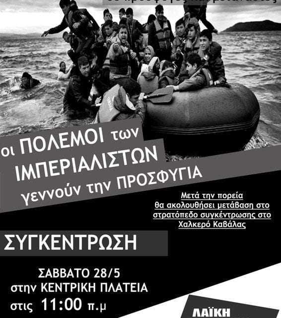 Συγκέντρωση – διαδήλωση, Σάββατο 28/5, 11:00 κεντρική πλατεία