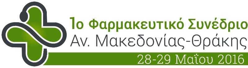 Πρώτο Φαρμακευτικό Συνέδριο Ανατολικής Μακεδονίας – Θράκης στην Κομοτηνή