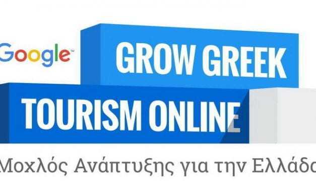 Η Google εκπαιδεύει επαγγελματίες  τουρισμού στην Α.Μ.Θ.