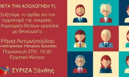 Μετά την αξιολόγηση τι;