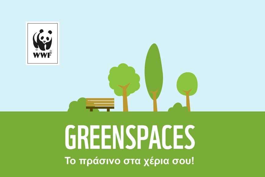 Και η Ξάνθη στον χάρτη πρασίνου του wwf