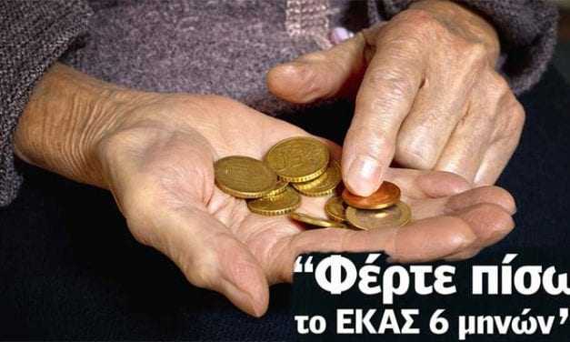 Δήλωση ΣΟΚ από ΣΥΡΙΖΑ: Όσοι παίρνουν ΕΚΑΣ είναι φοροφυγάδες