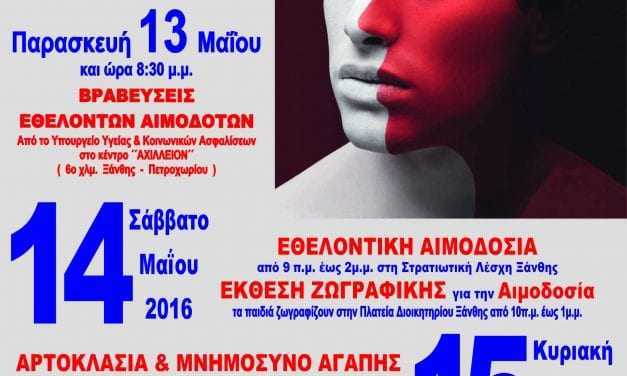 Βράβευση εθελοντών αιμοδοτών την Παρασκευή