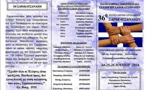 36ο Πανελλήνιο Αντάμωμα Σαρακατσαναίων στο Περτούλι Τρικάλων